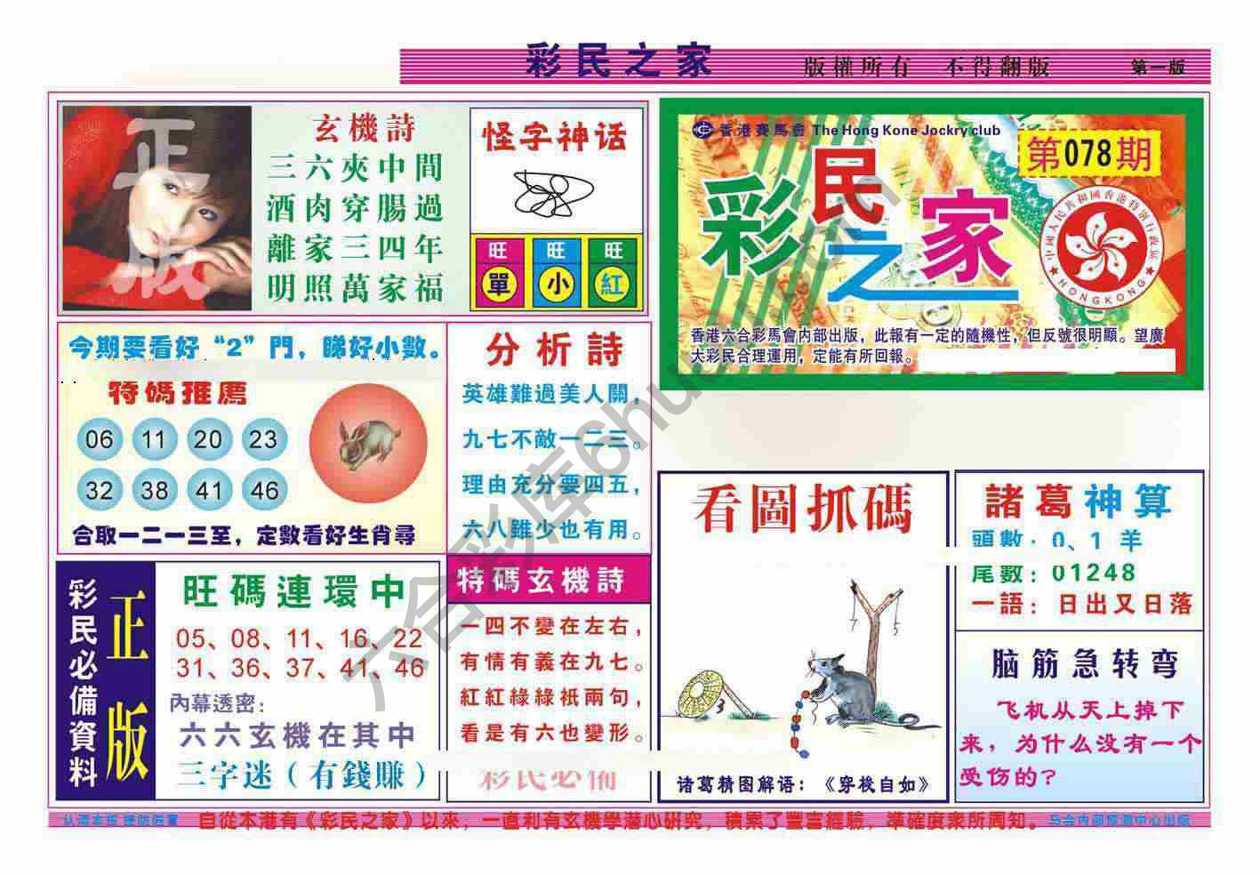 彩民之家