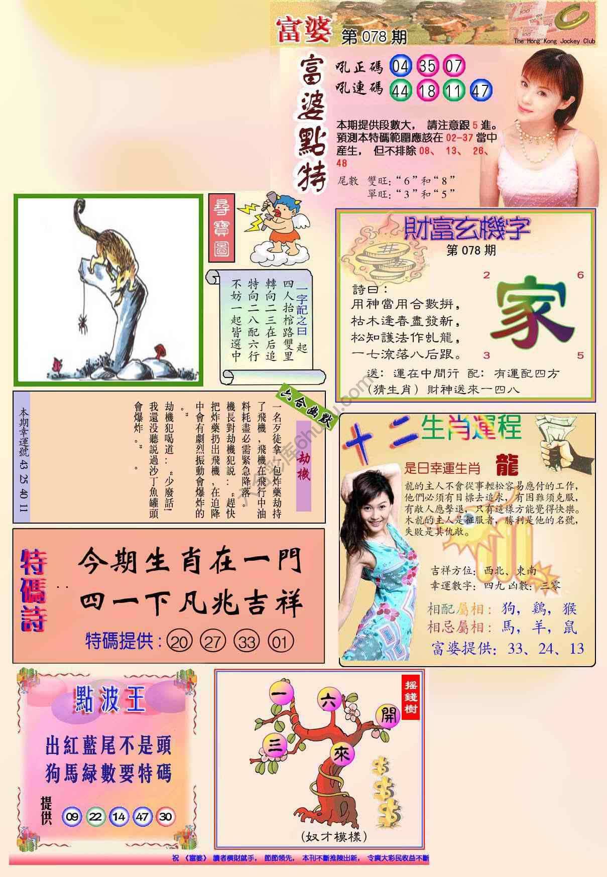 富婆翡翠秘籍图