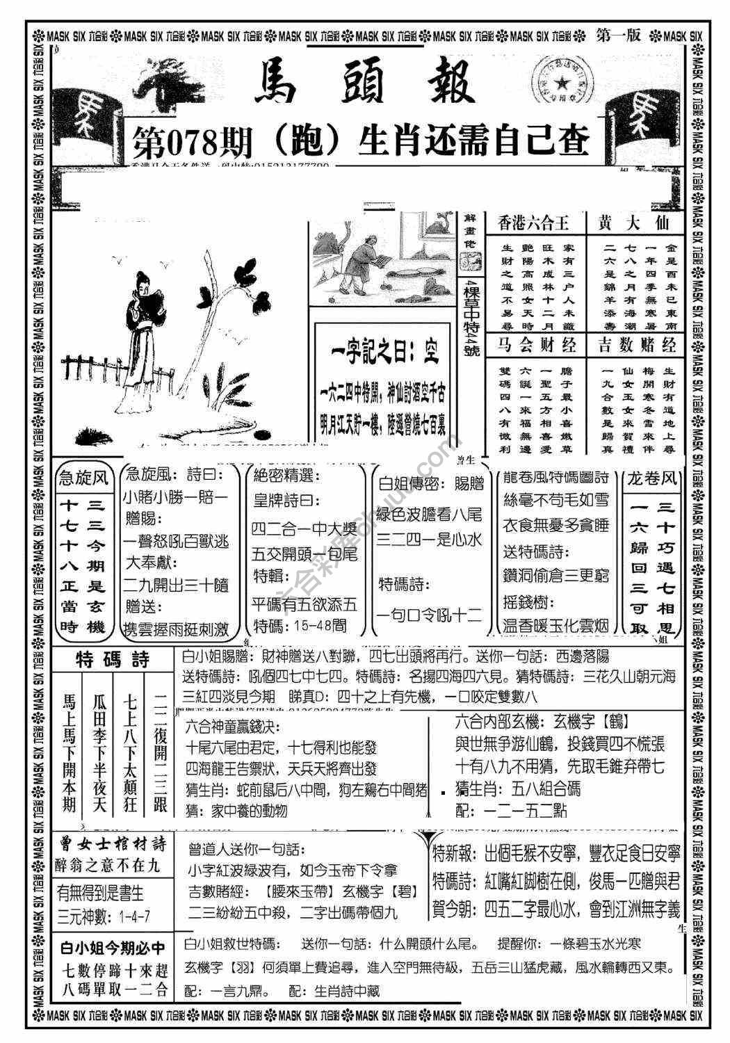 马头报