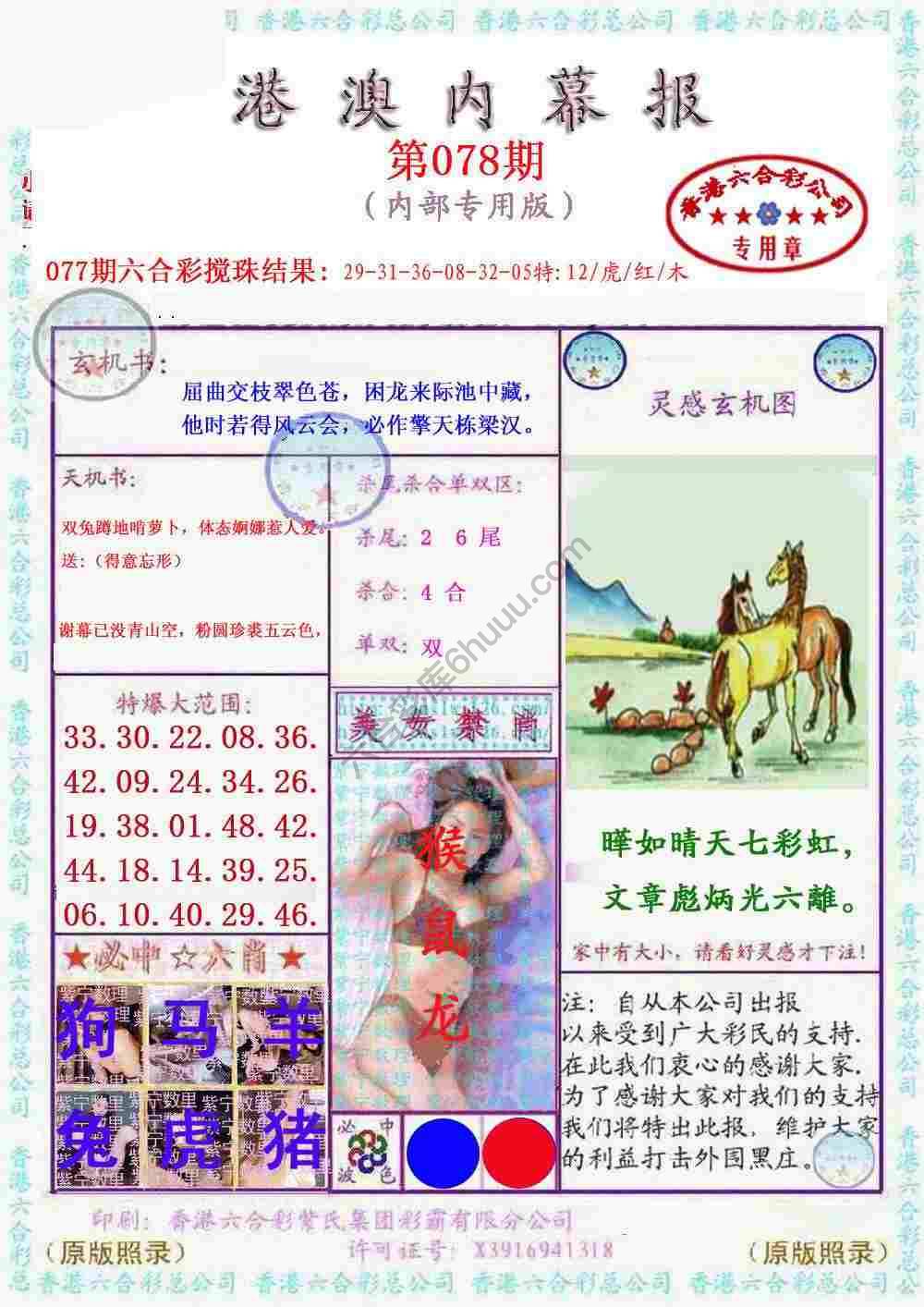 港澳内幕