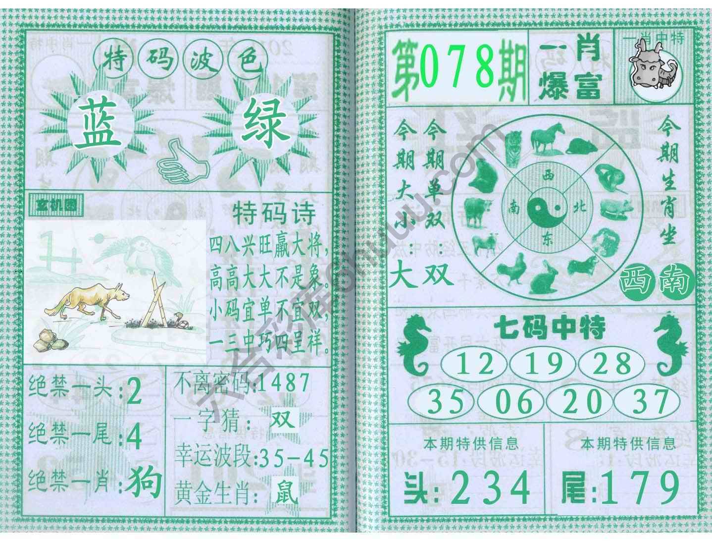 一肖爆富