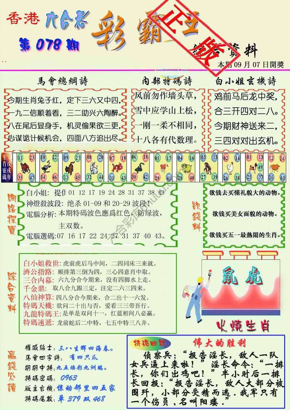彩霸王