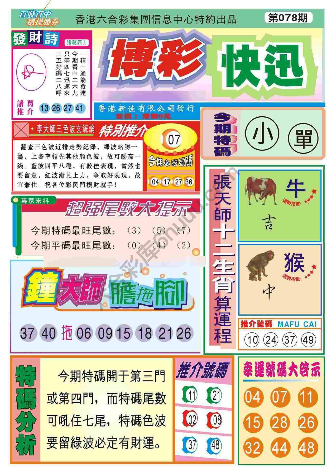 香港博彩快讯