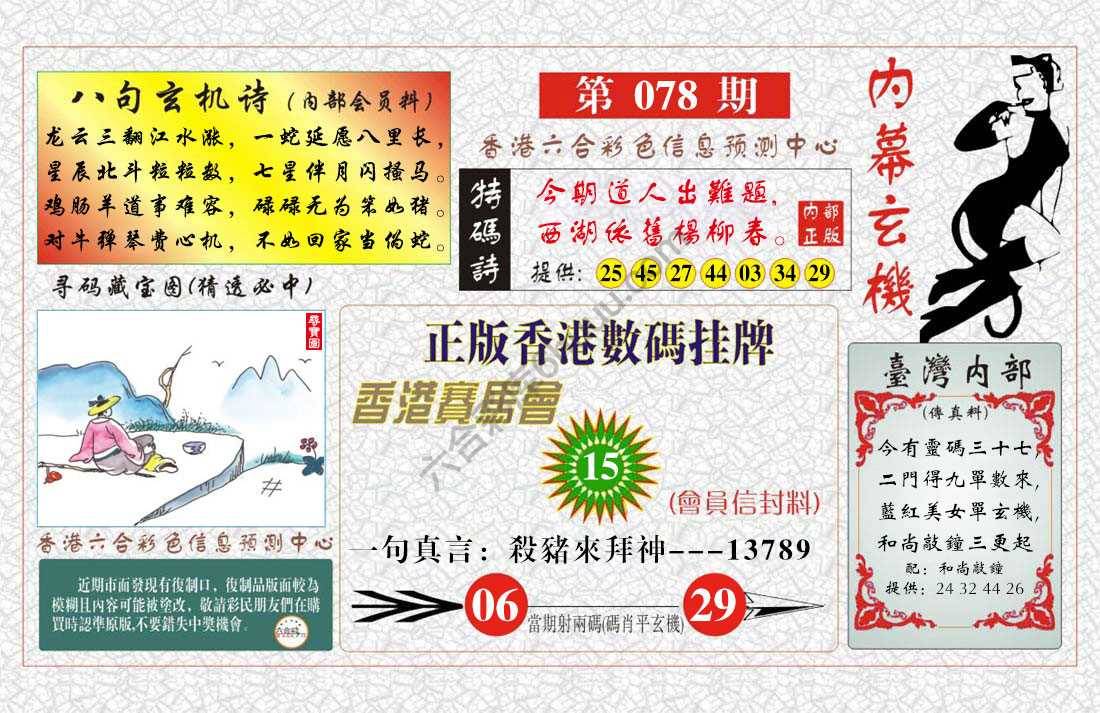 内幕玄机