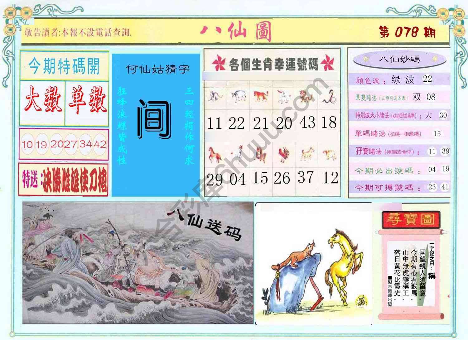 八仙图
