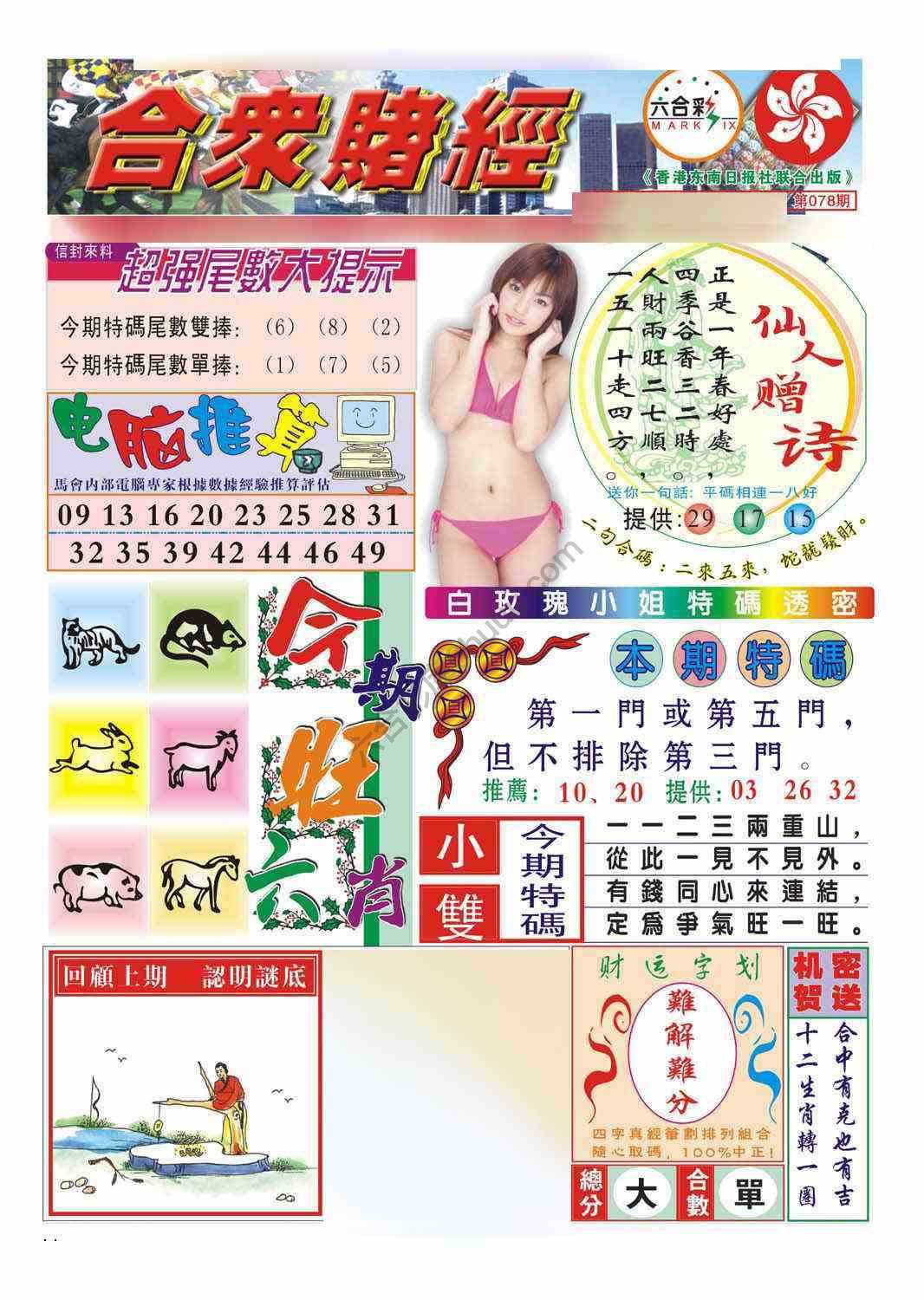 合众赌经