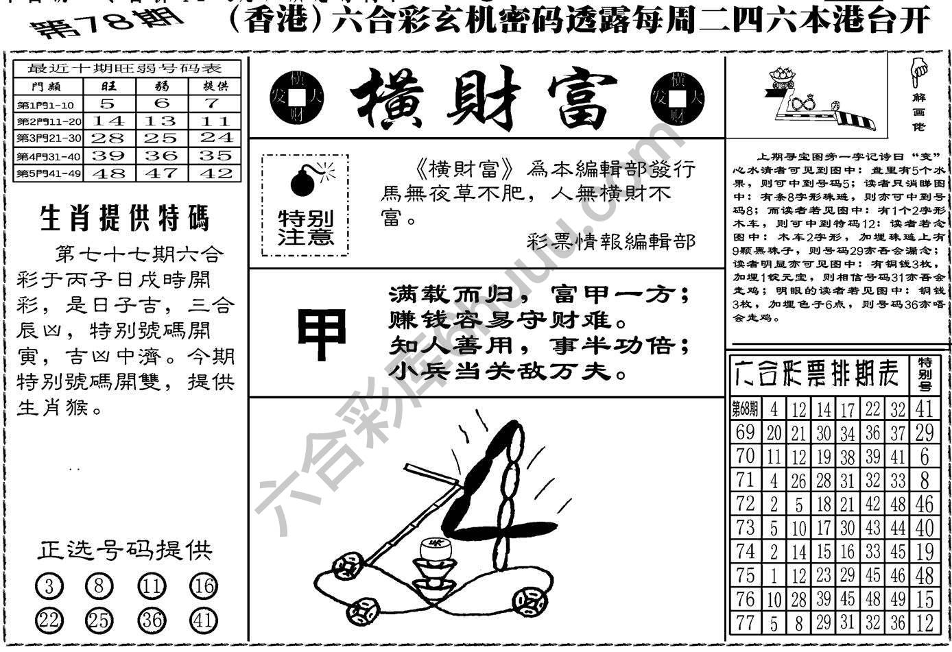 横财富
