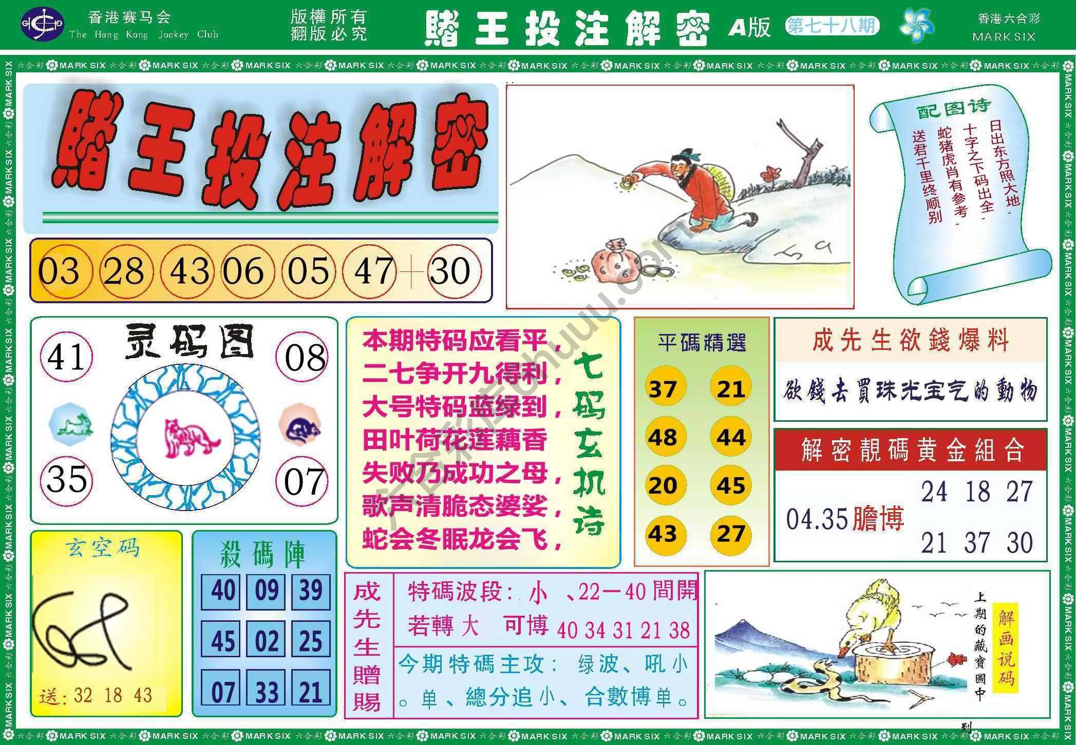 赌王投注解密