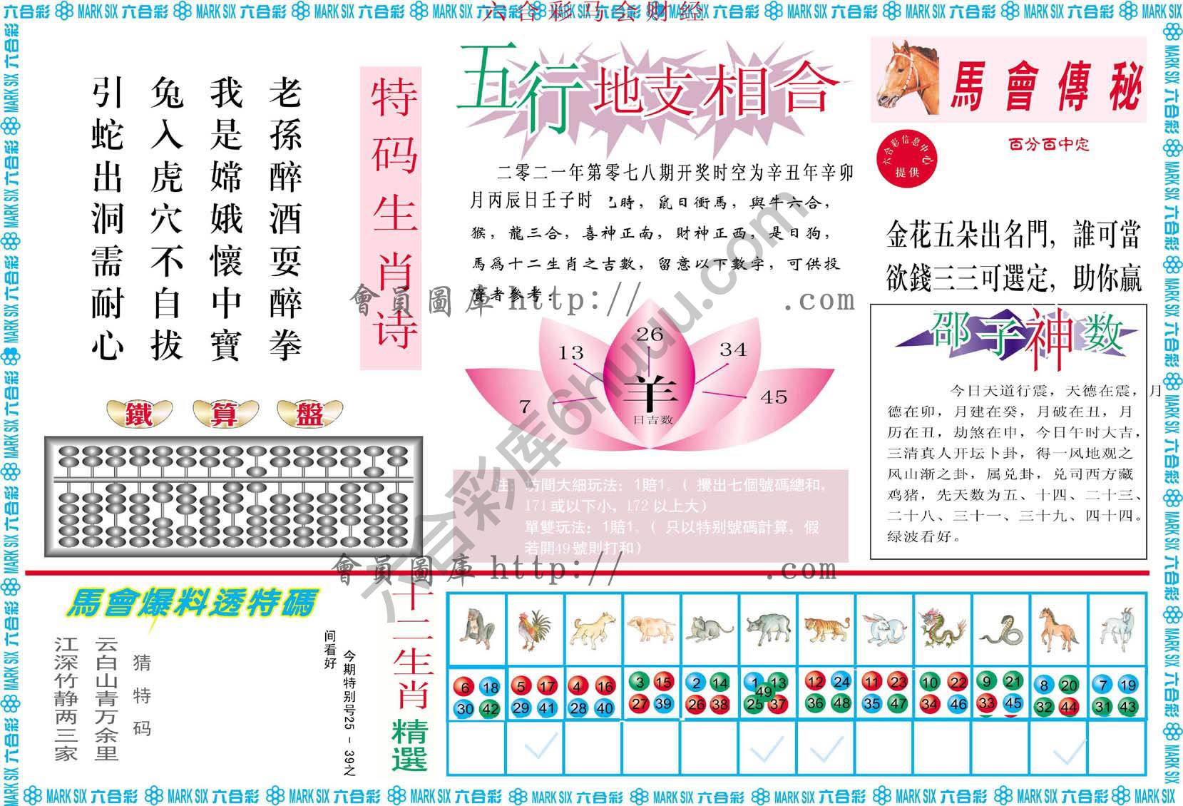 六合彩马会财经