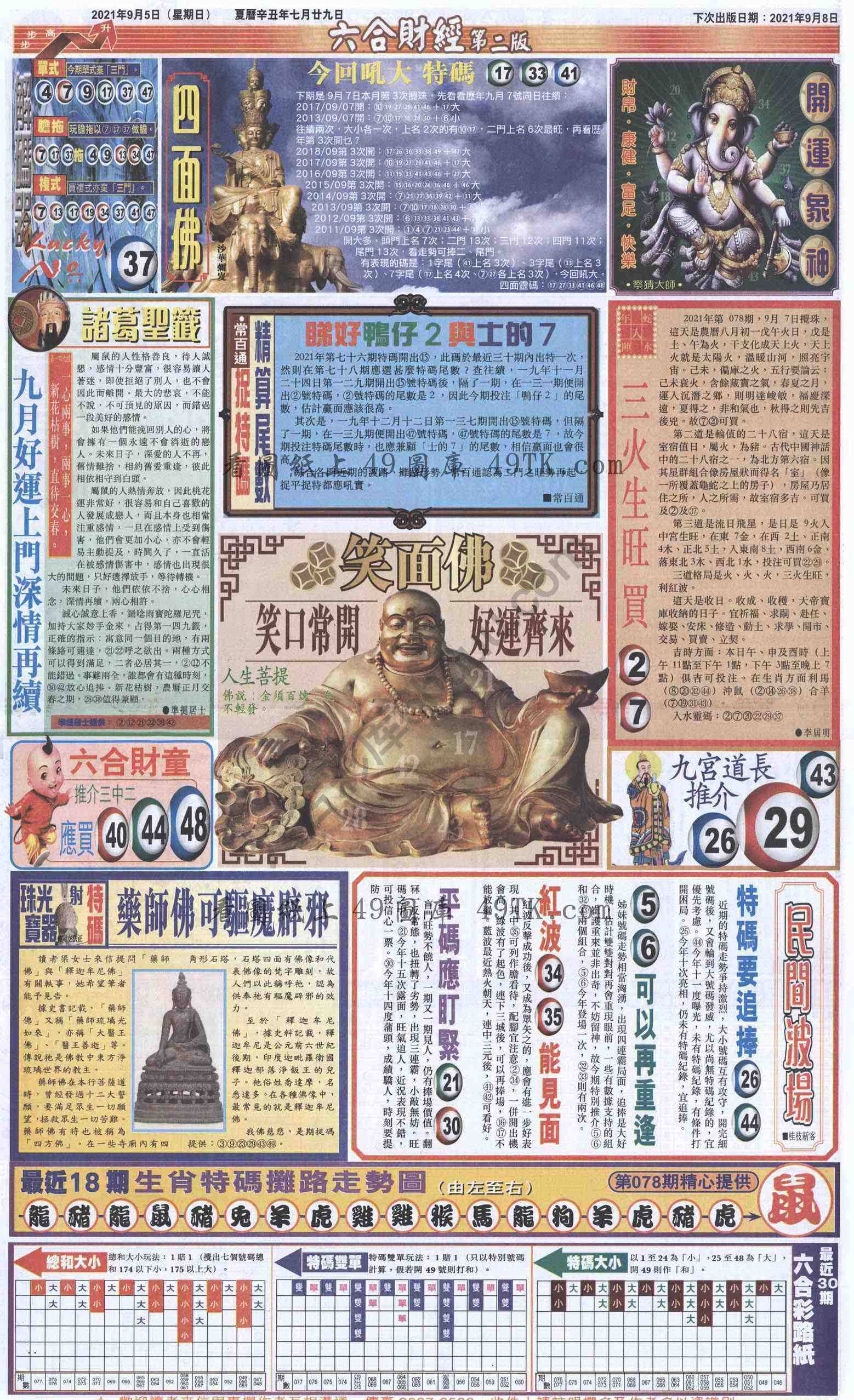 新六合财经