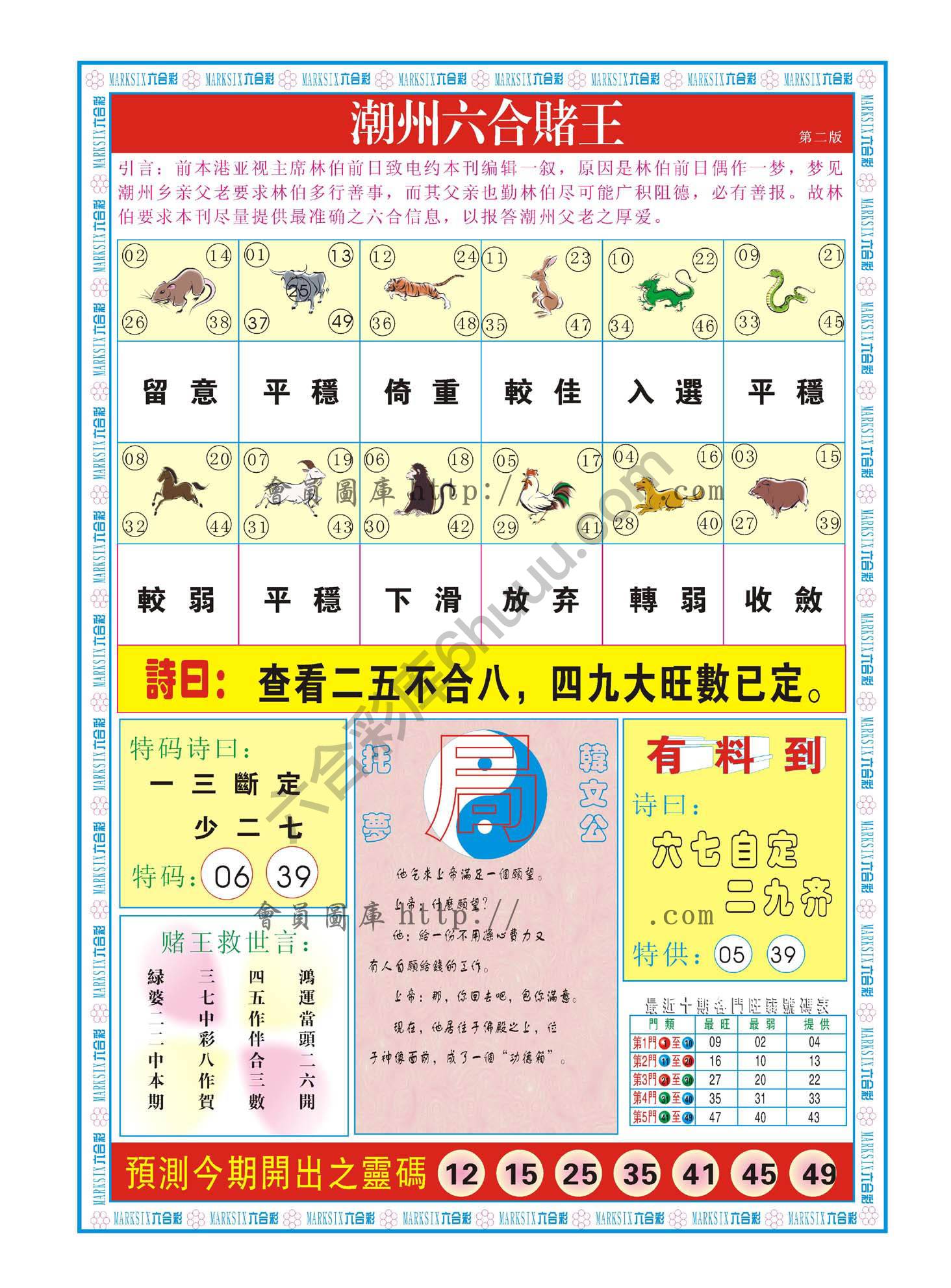 潮州六合赌王