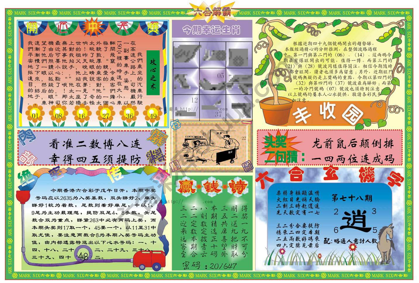 六合解霸