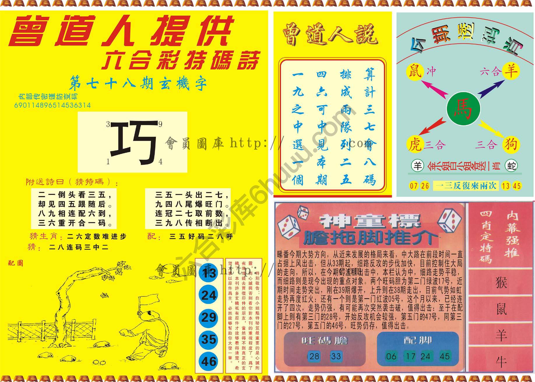 曾道人内幕玄机