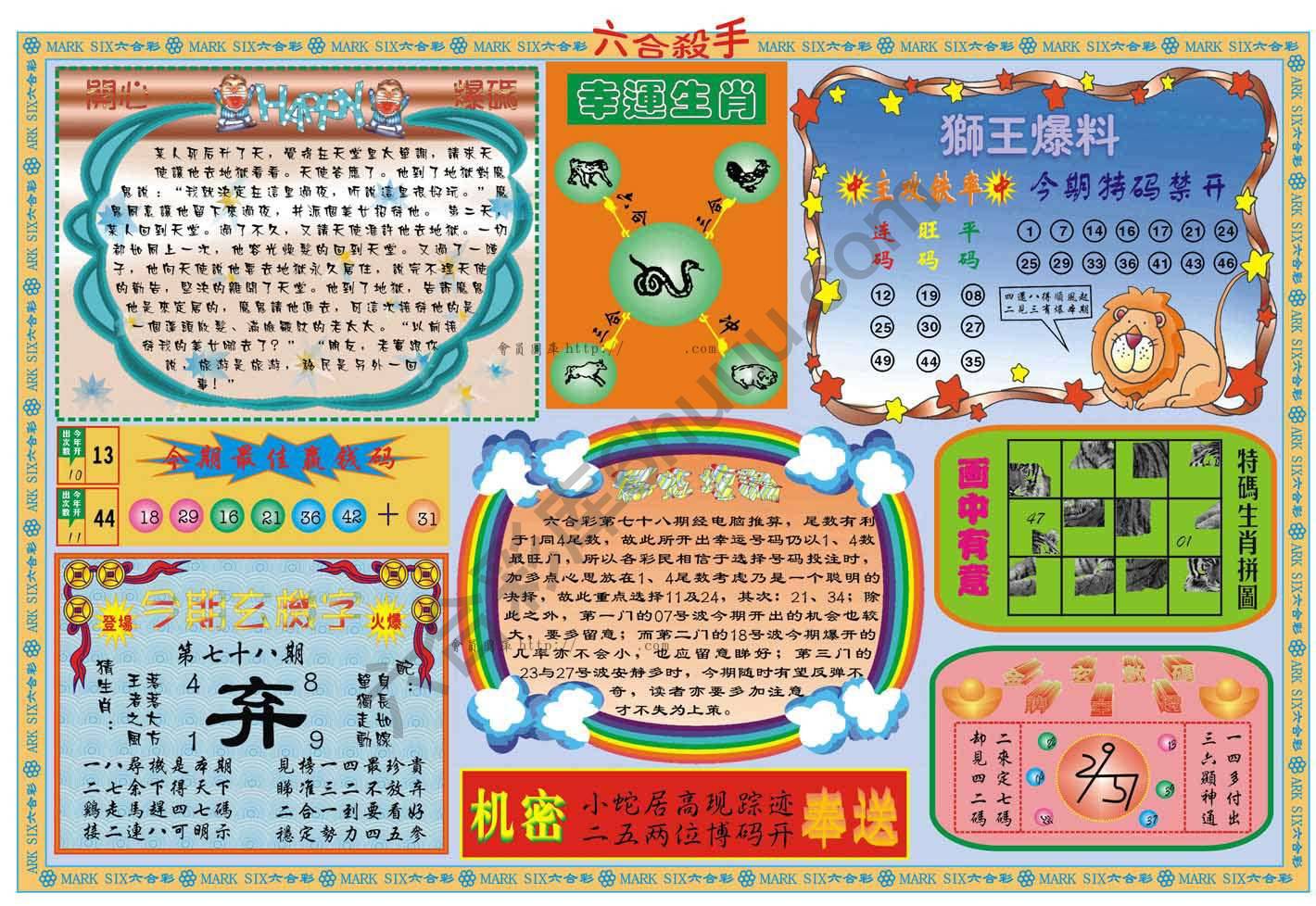六合杀手