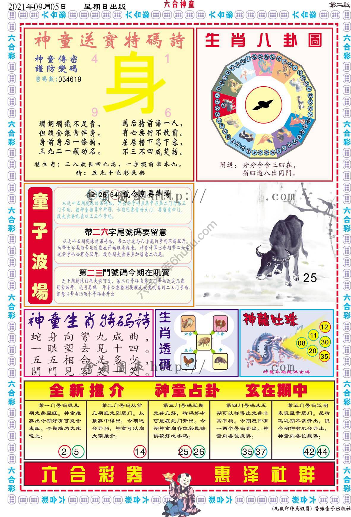 六合神童