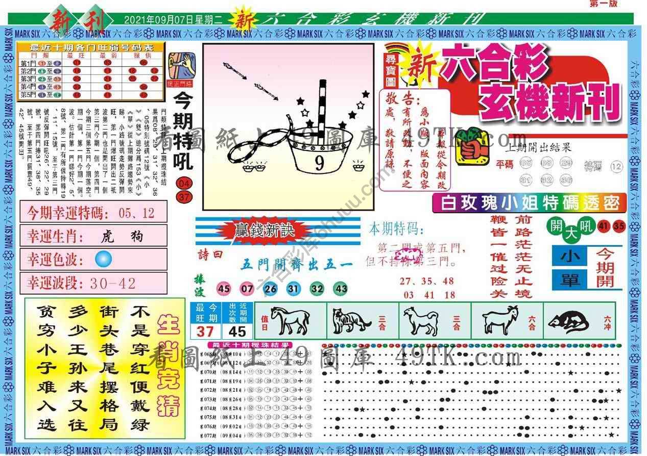 新六合彩特码新刊