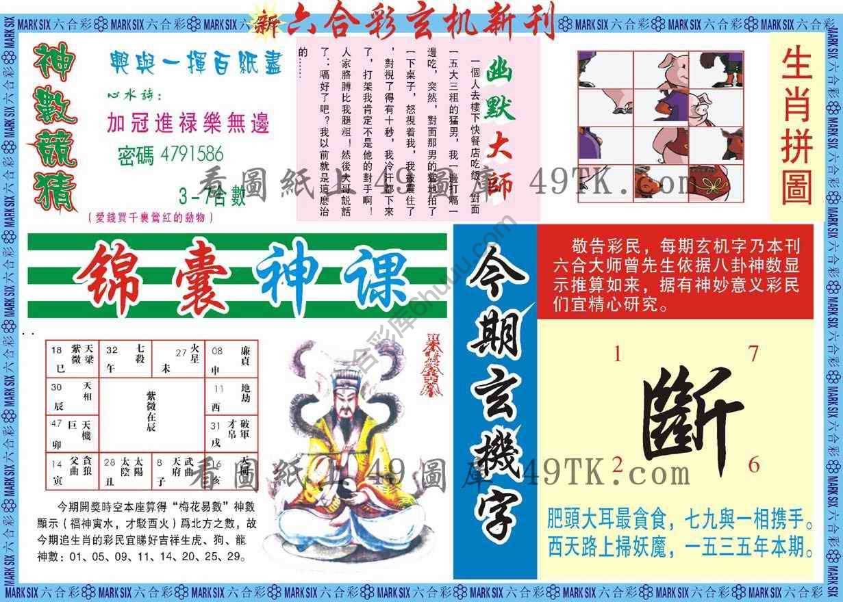 新六合彩特码新刊