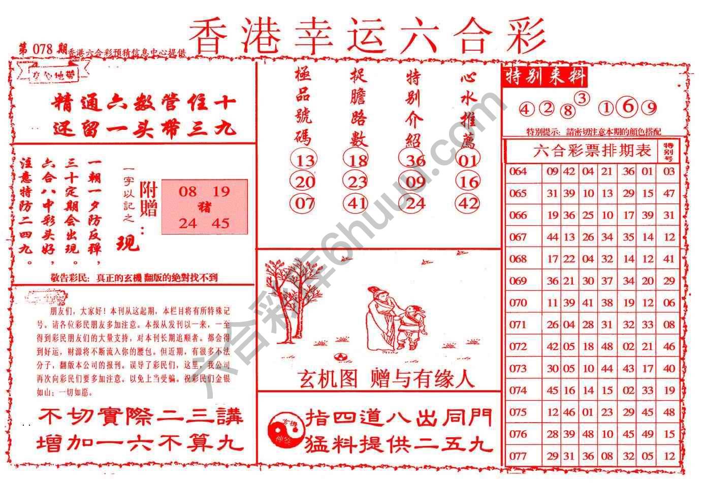 香港幸运六合彩