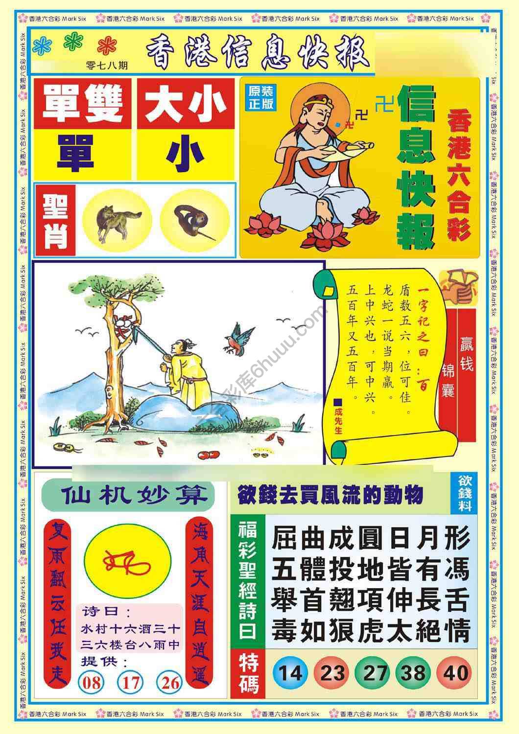 香港信息快报