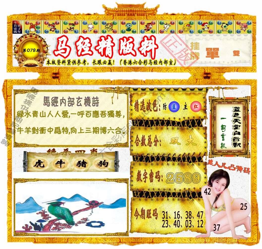 马经精版料