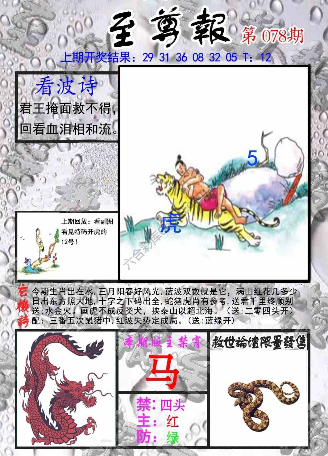 至尊报