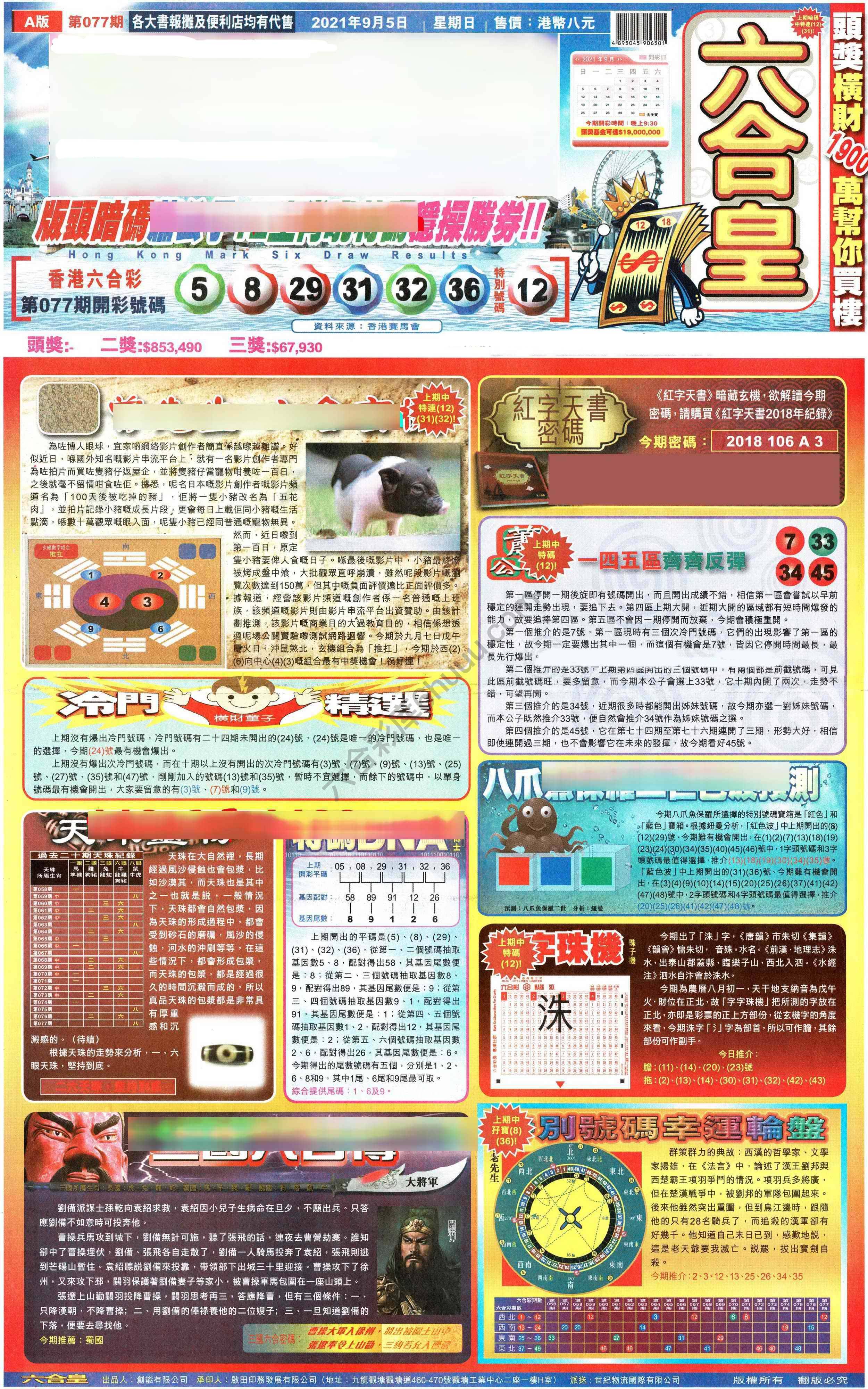 六合皇