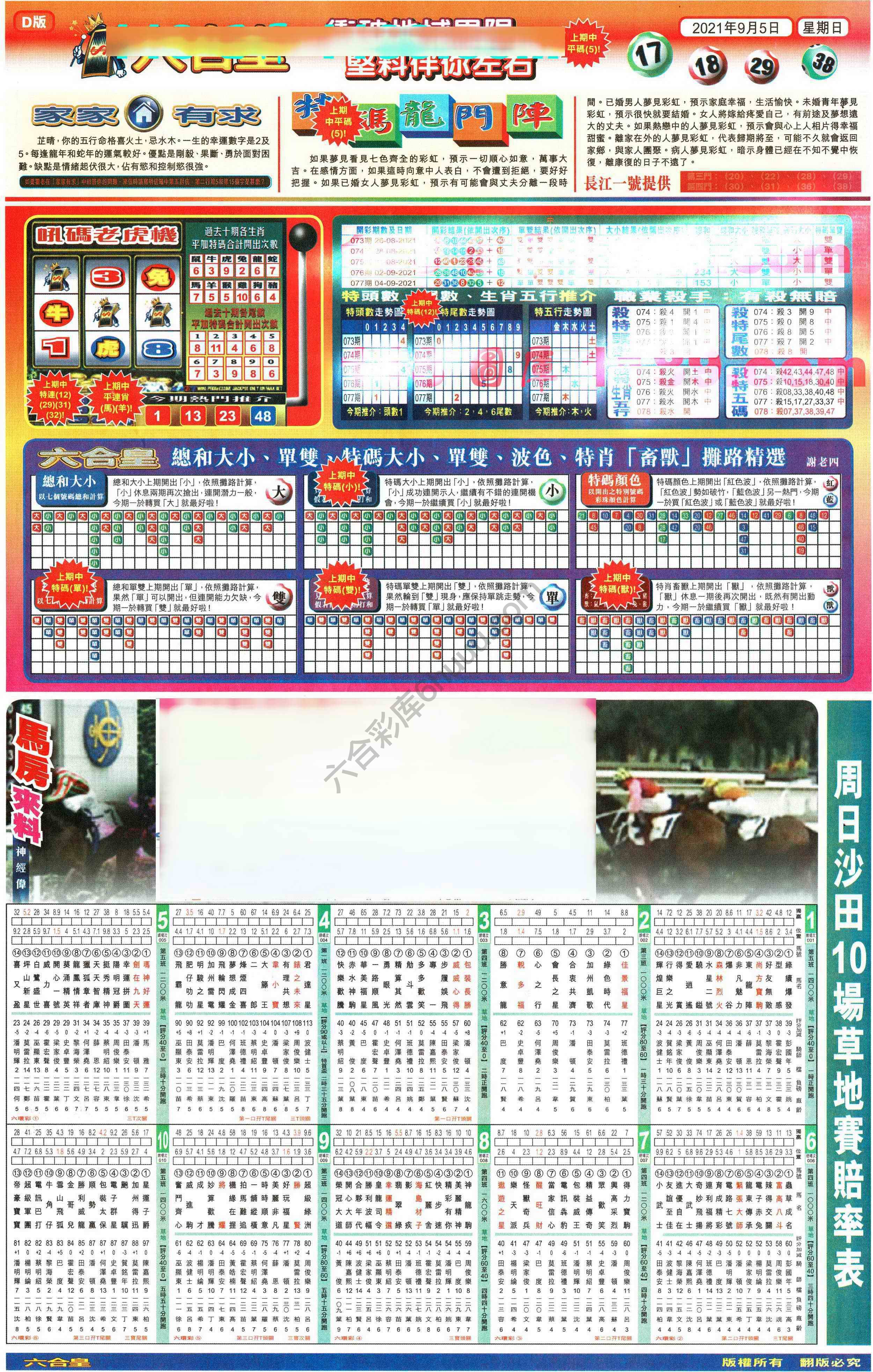 六合皇