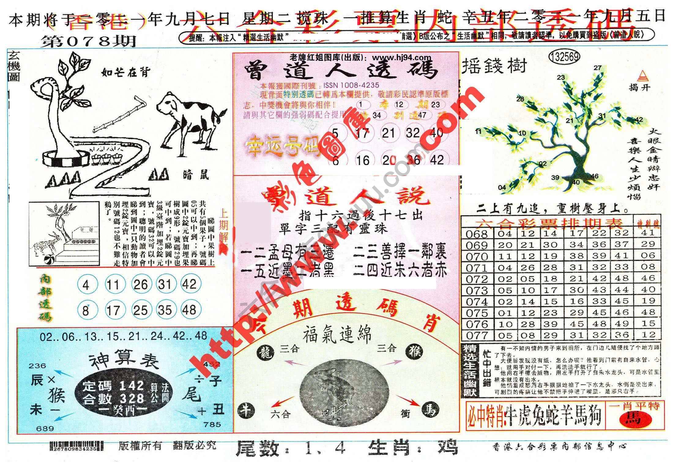 六合内部透码香港版