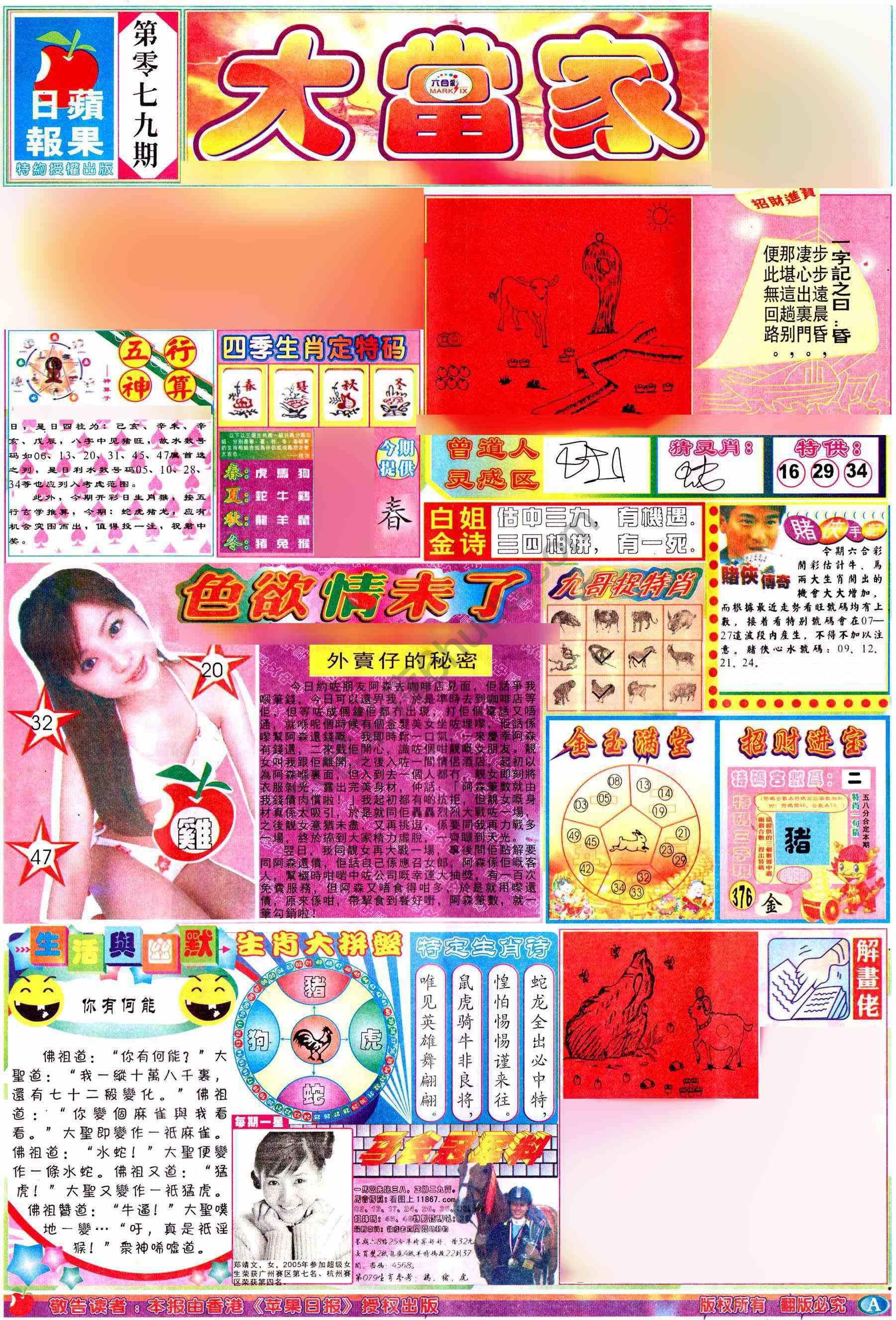 大当家
