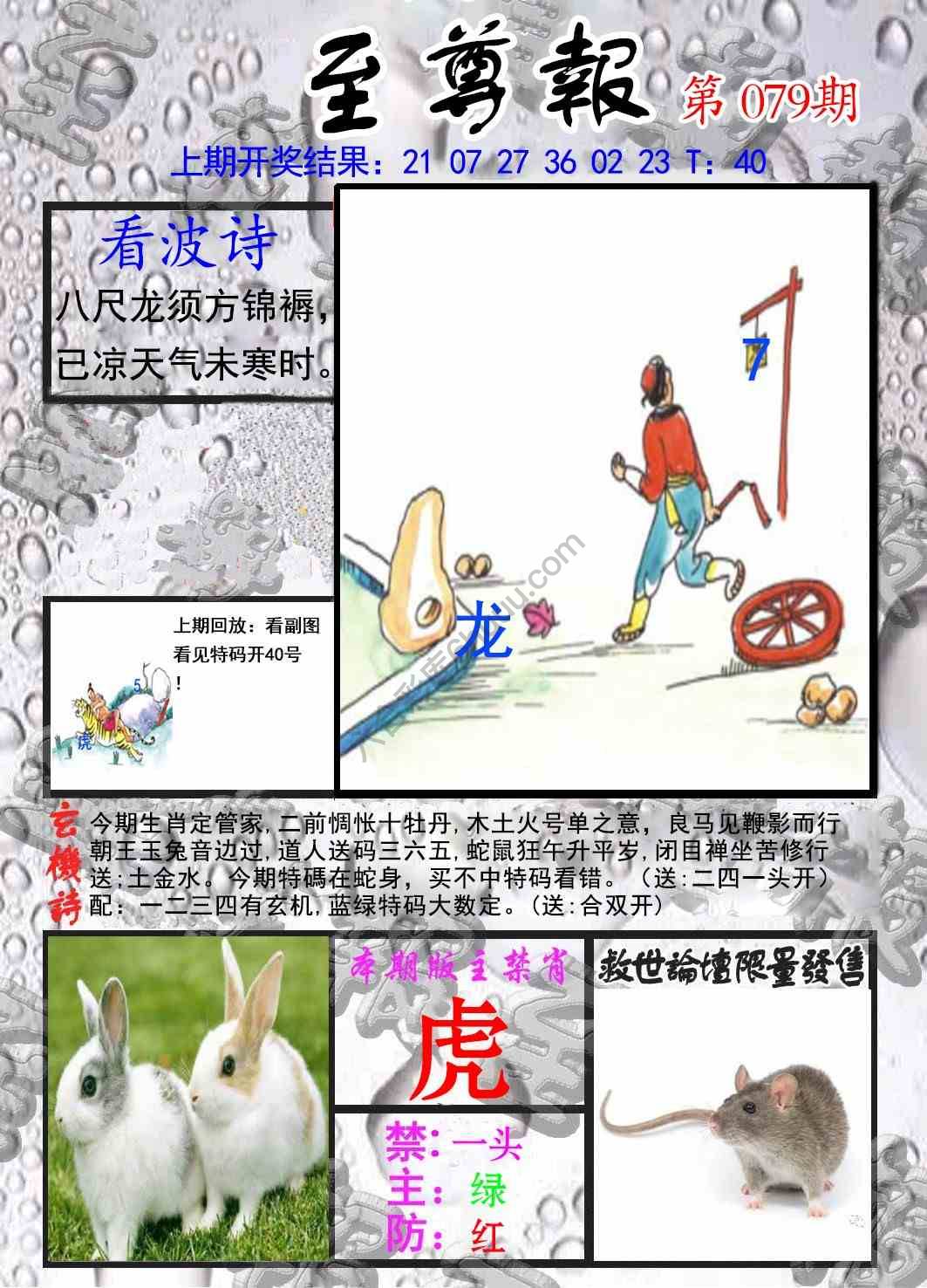 至尊报