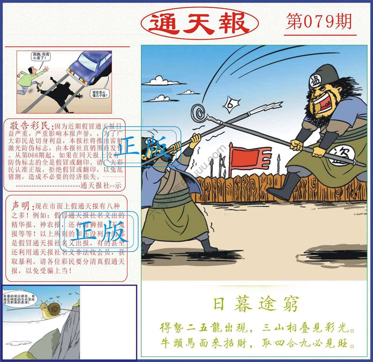 正版通天报