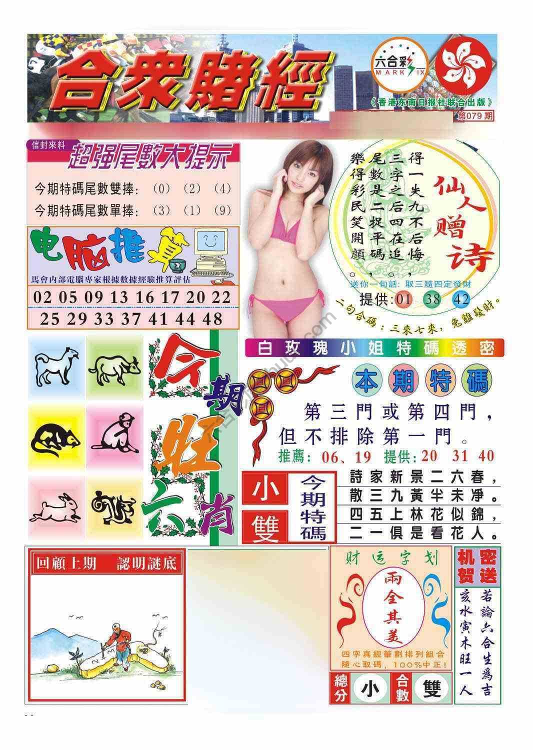 合众赌经