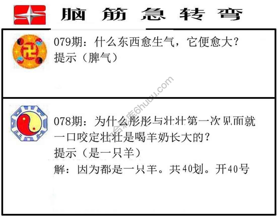 脑筋急转弯