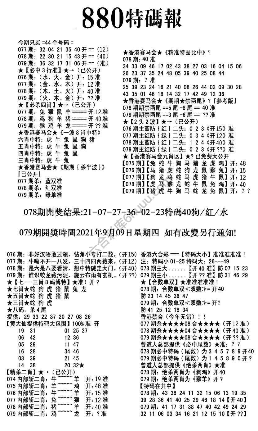 特码报880