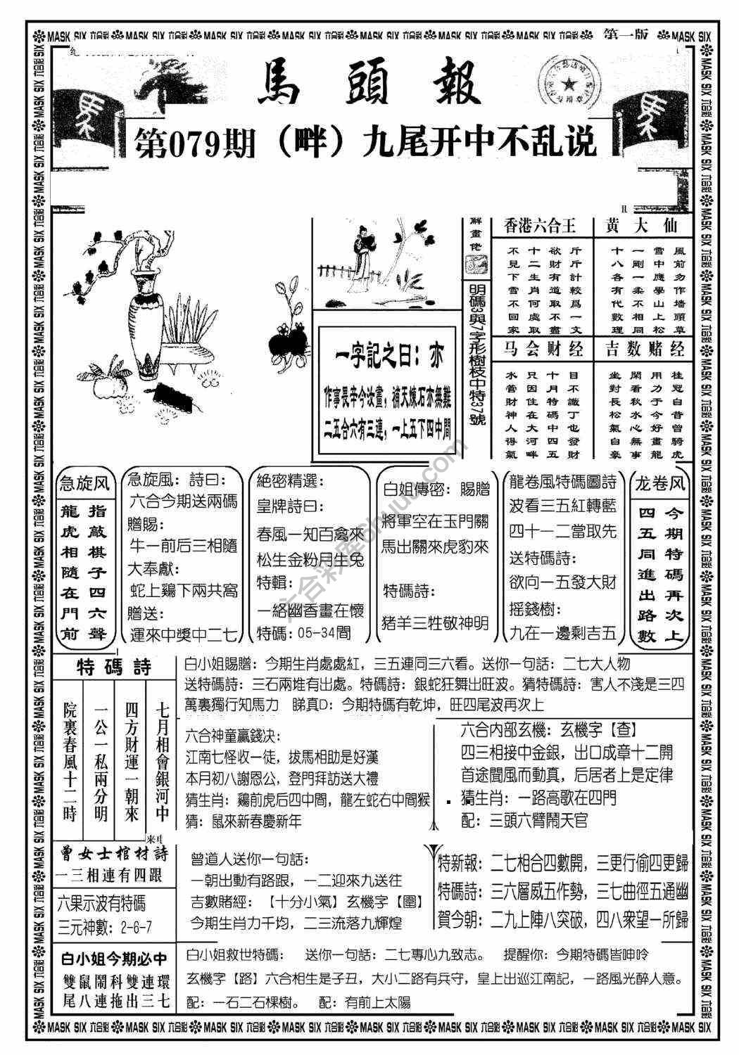 马头报