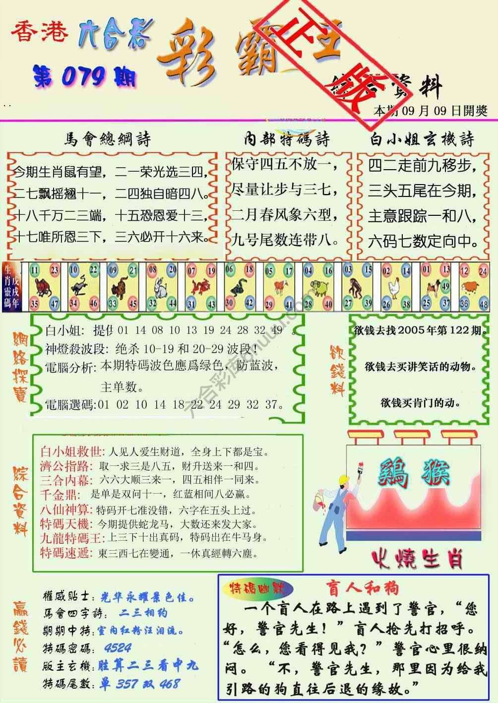 彩霸王