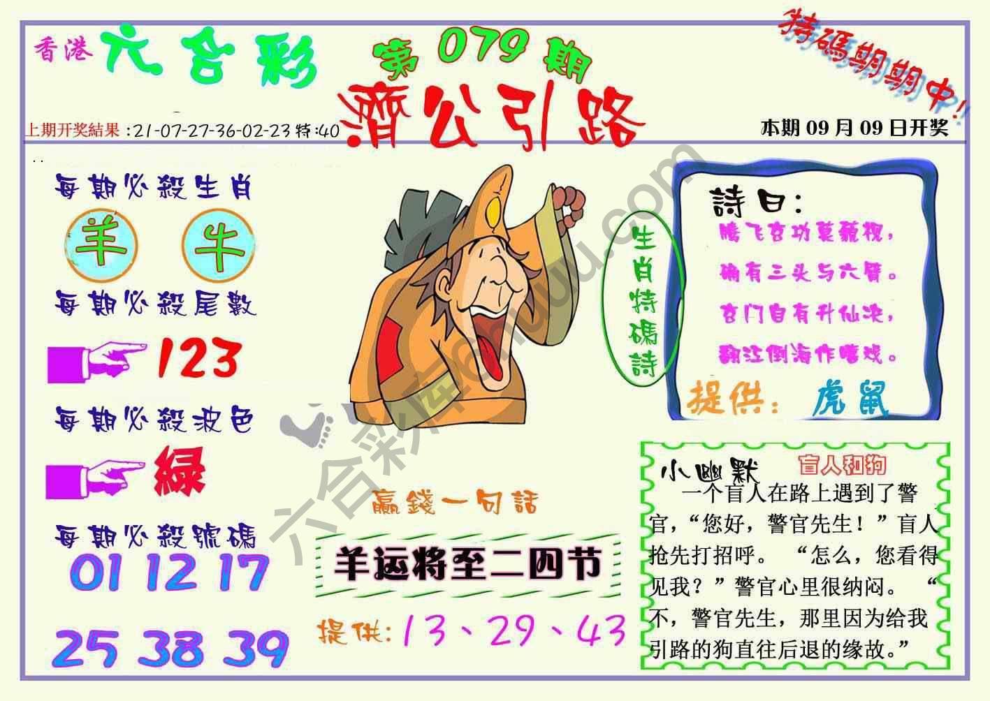 济公引路