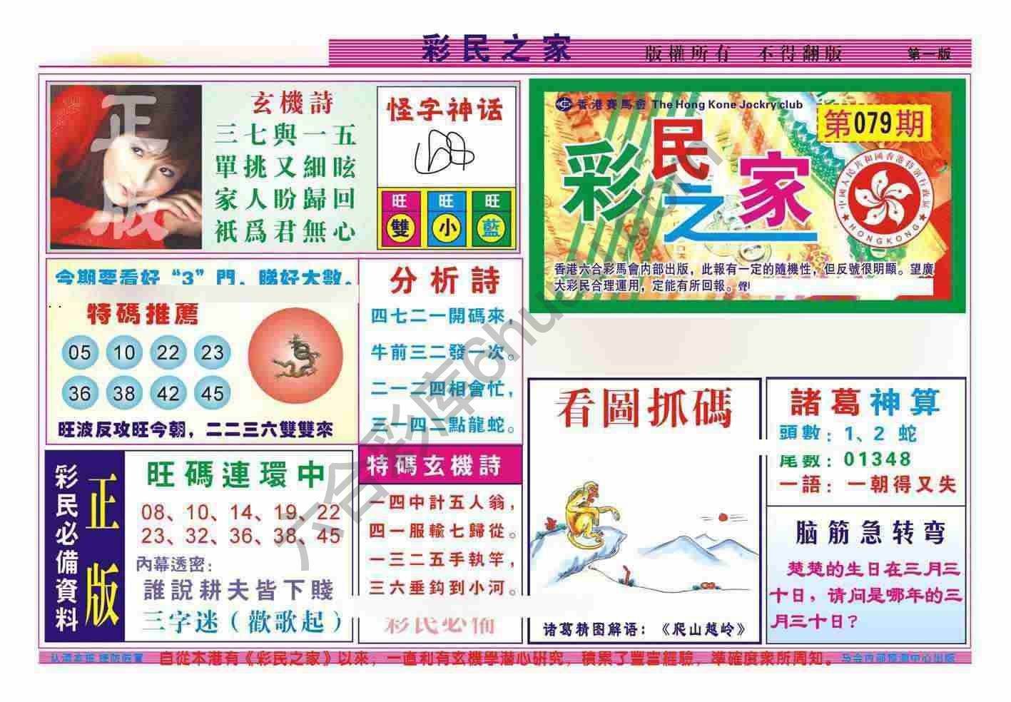 彩民之家