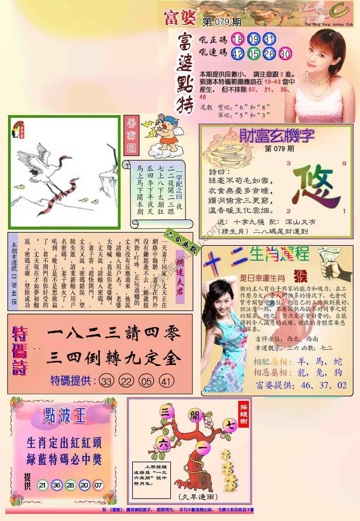 富婆翡翠秘籍图