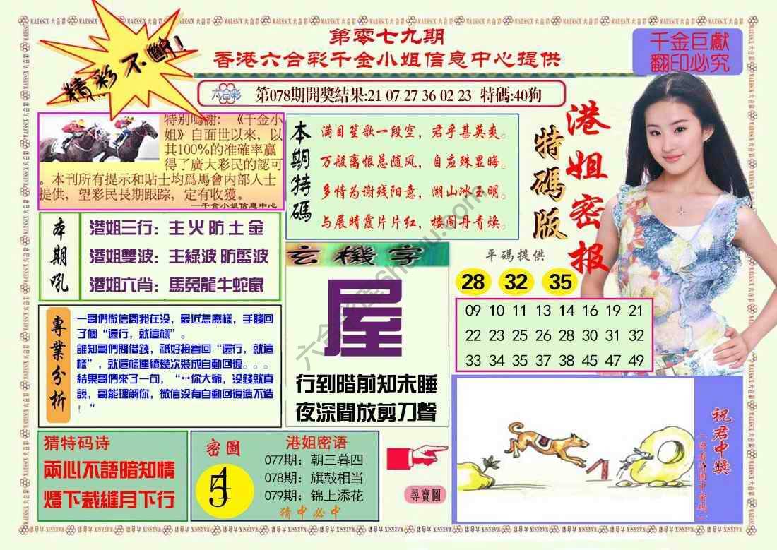 港姐密报