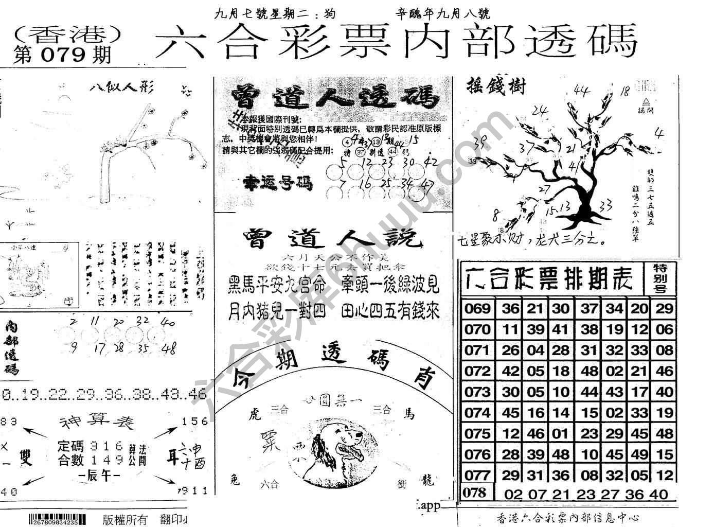 六合内部透码