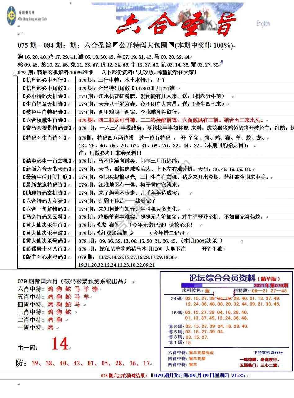 六合圣旨