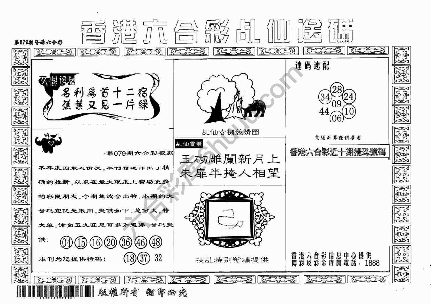 乩仙送码