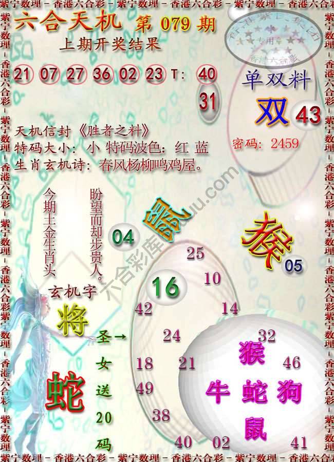 六合天机