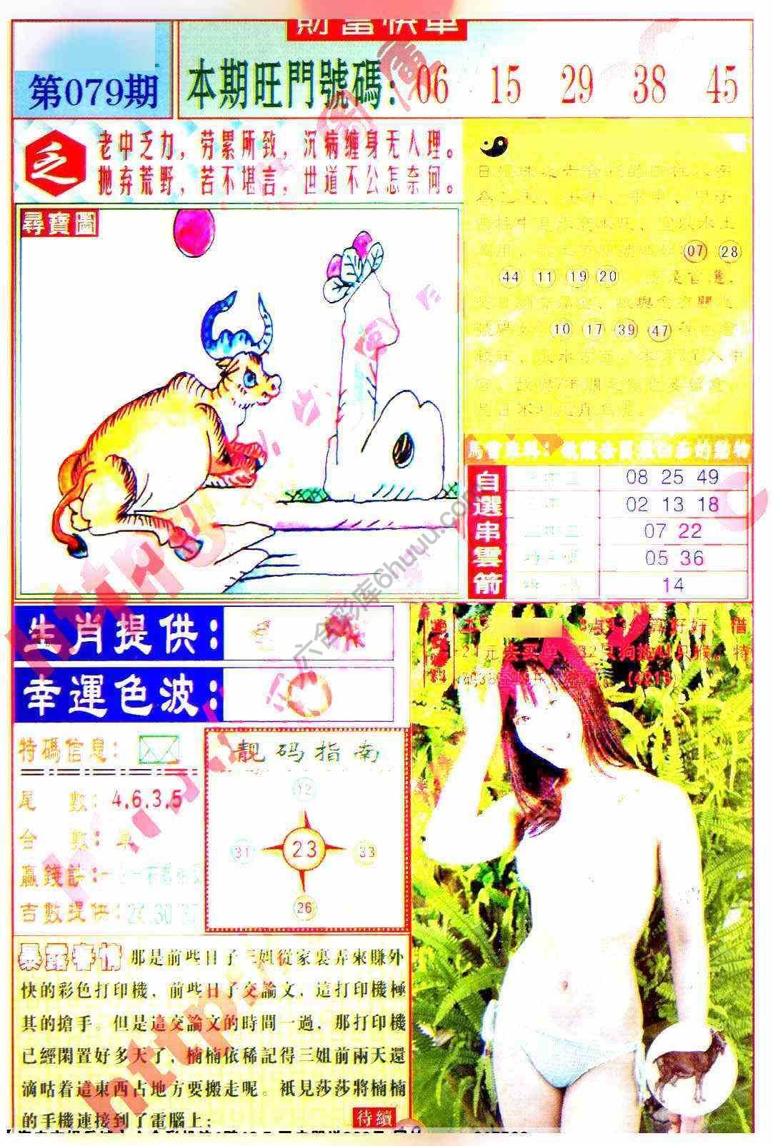 财富快车