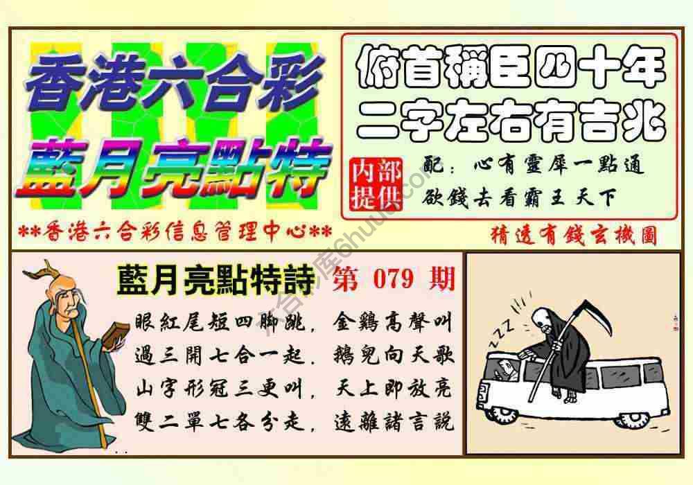 蓝月亮点特