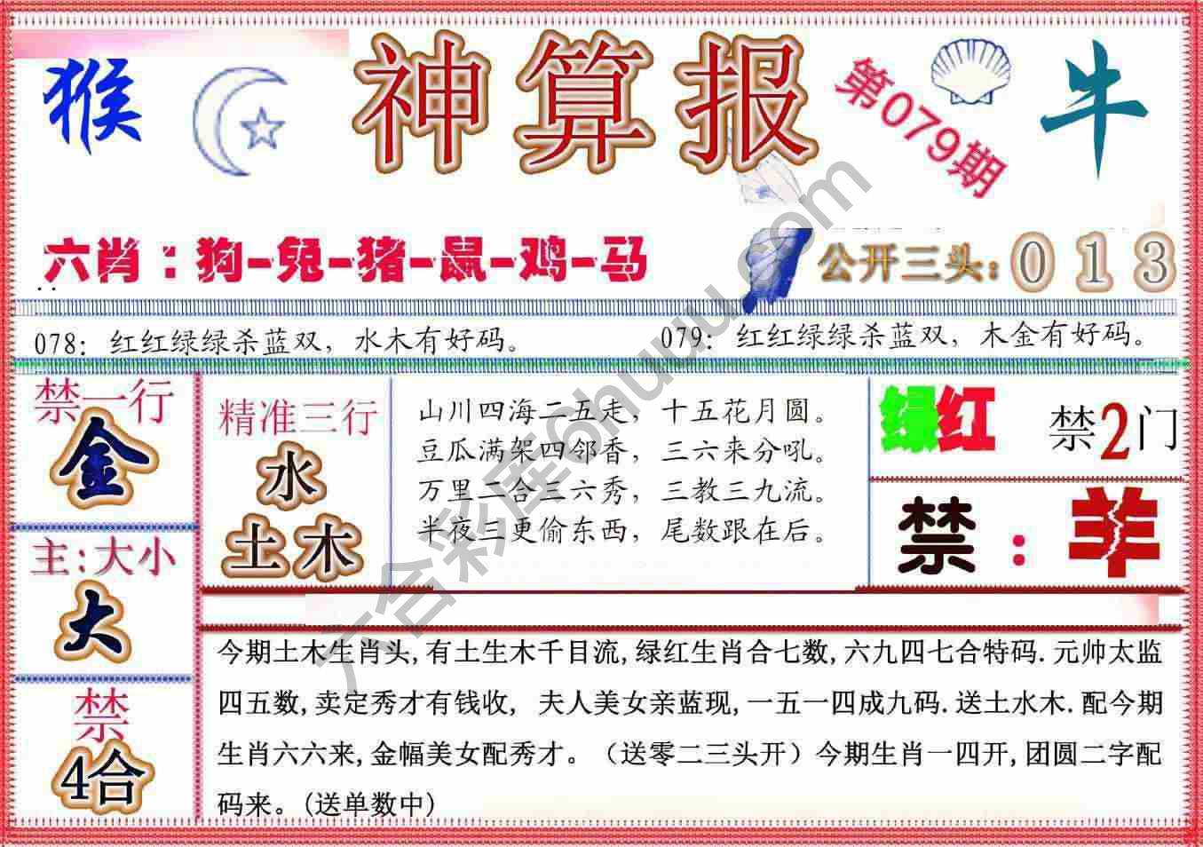 神算报新版