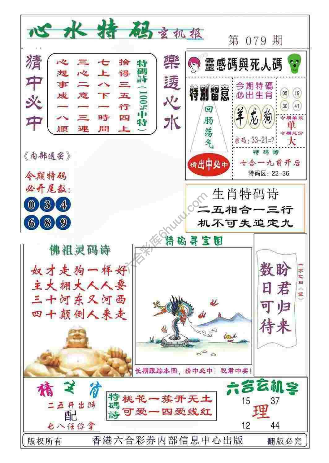 心水特码