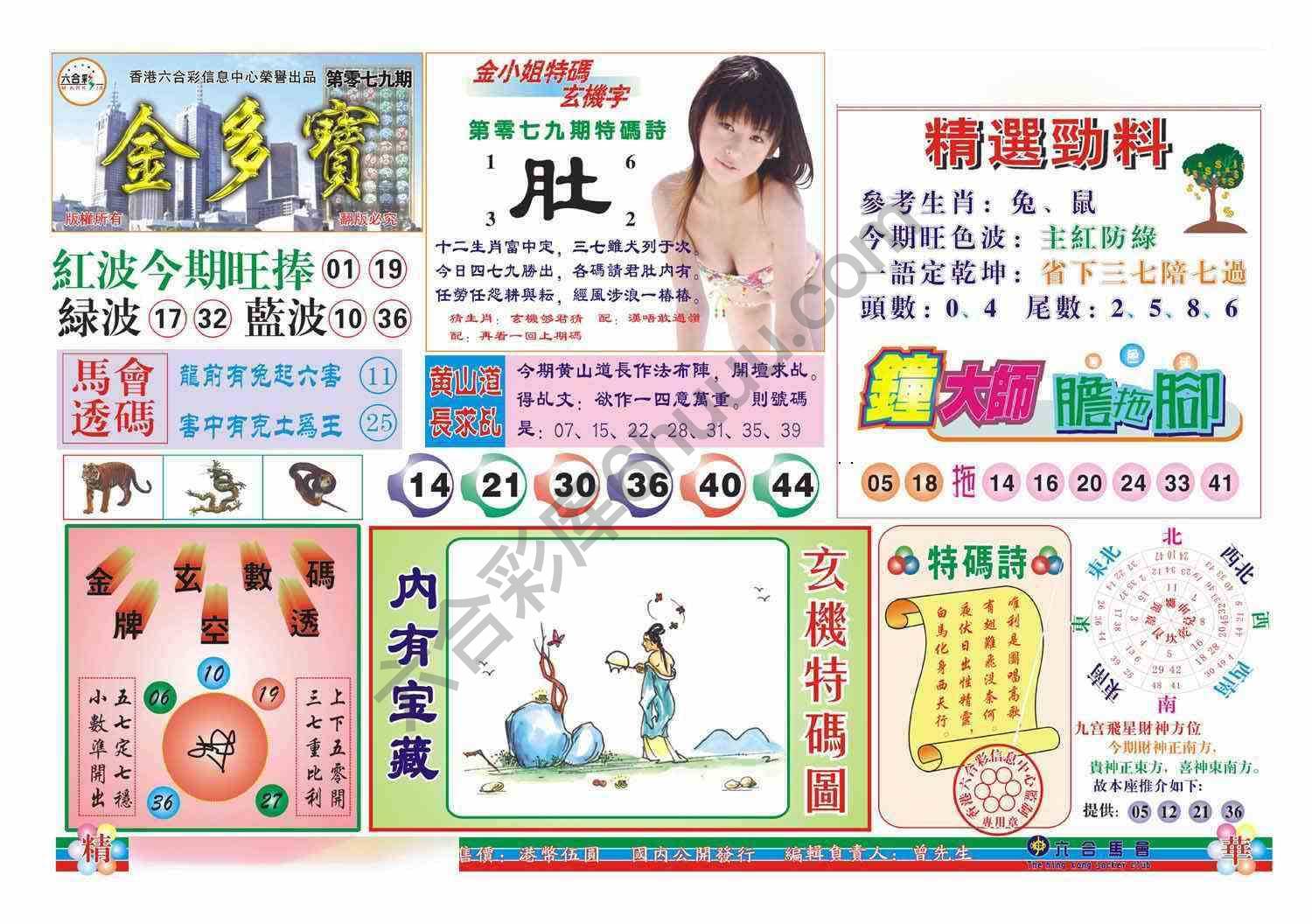 金多宝