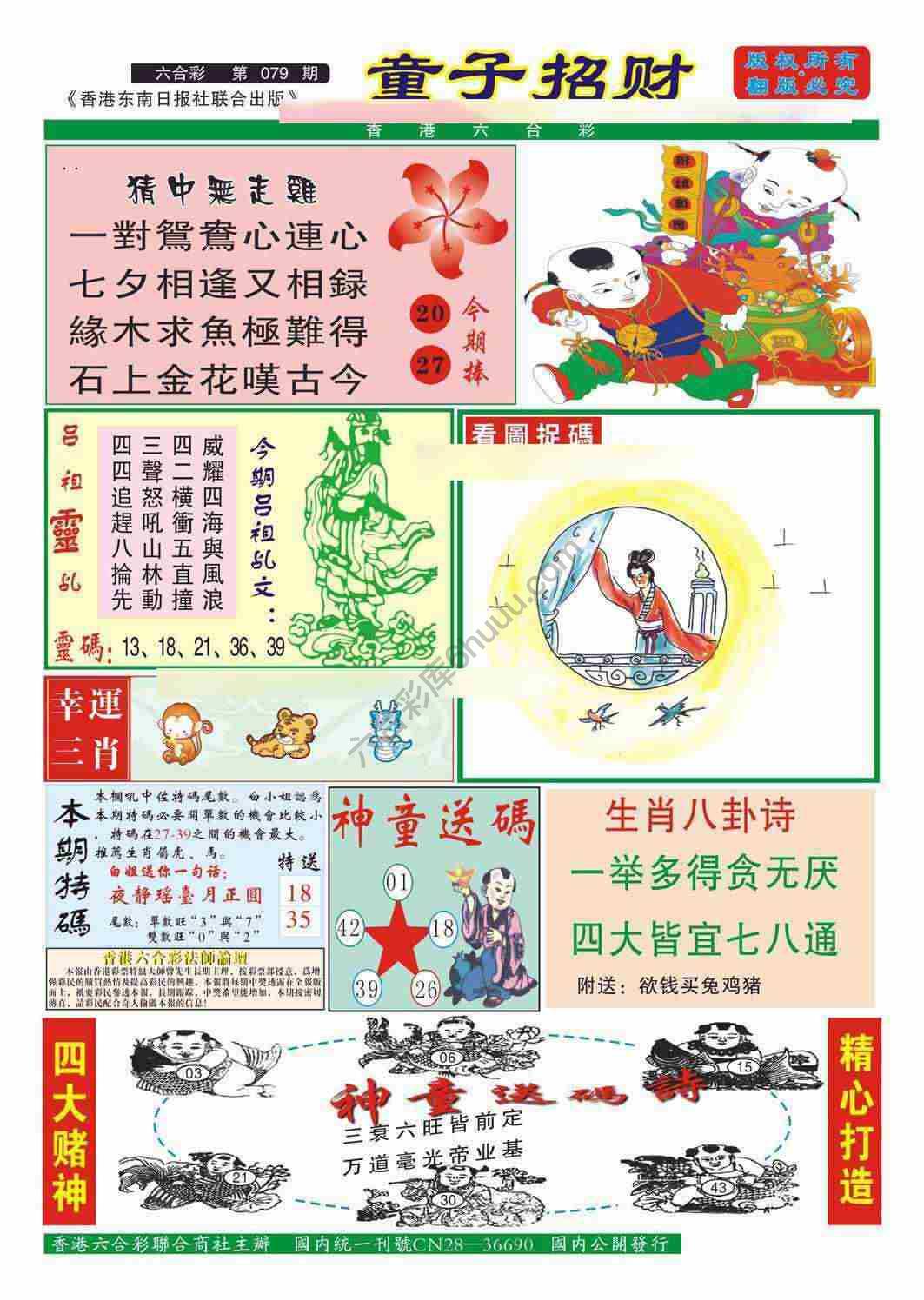 童子招财